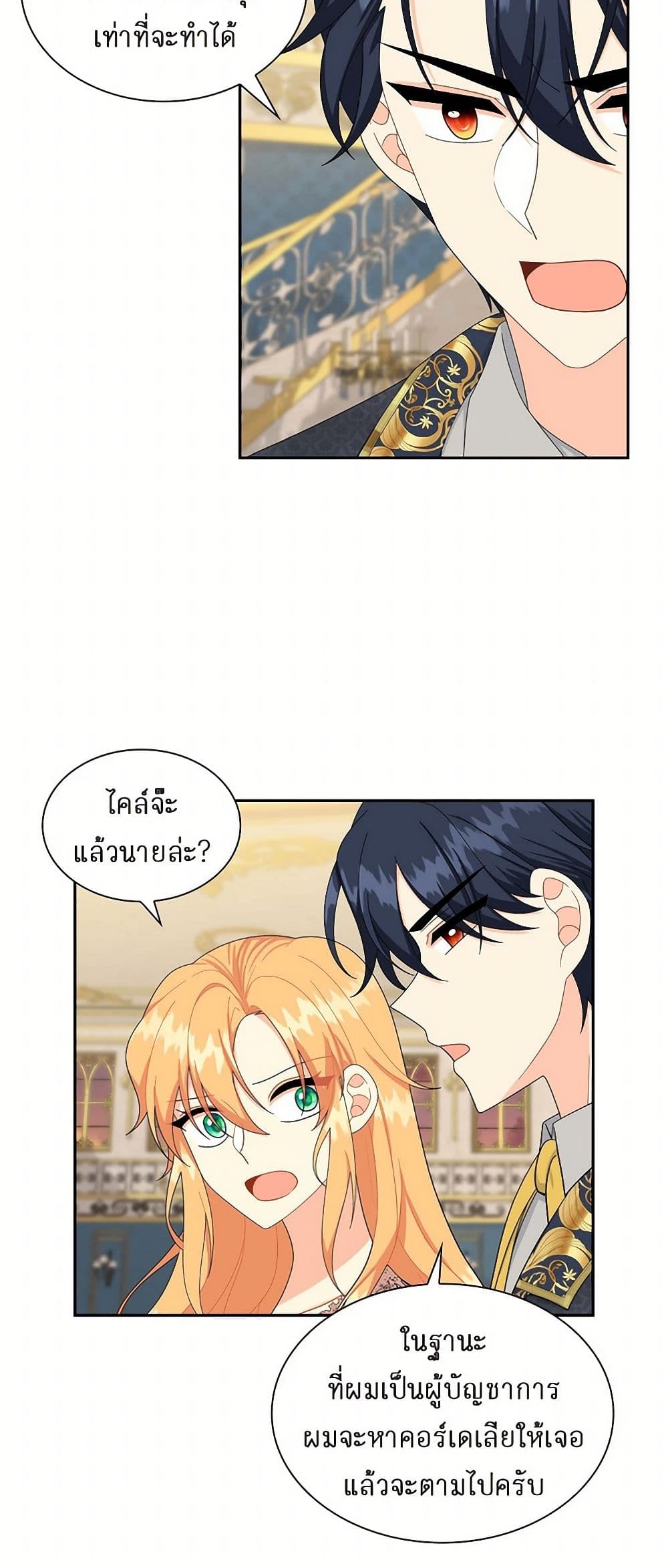 The Destroyer Fell in Love With Me page 38