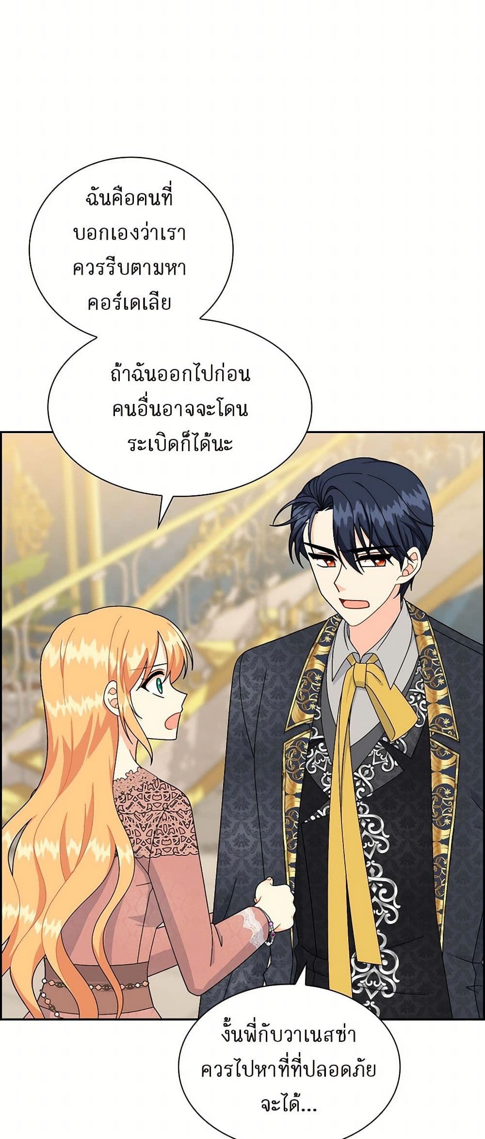 The Destroyer Fell in Love With Me page 39