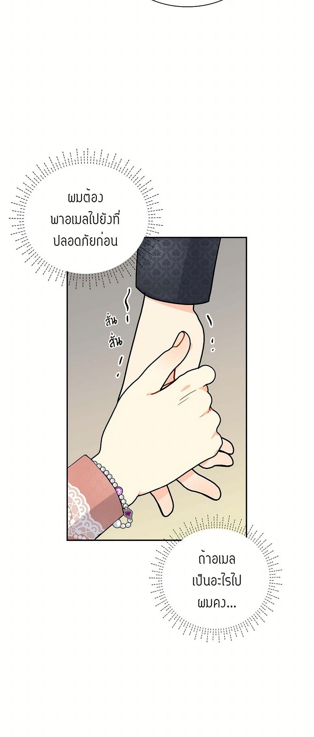 The Destroyer Fell in Love With Me page 40