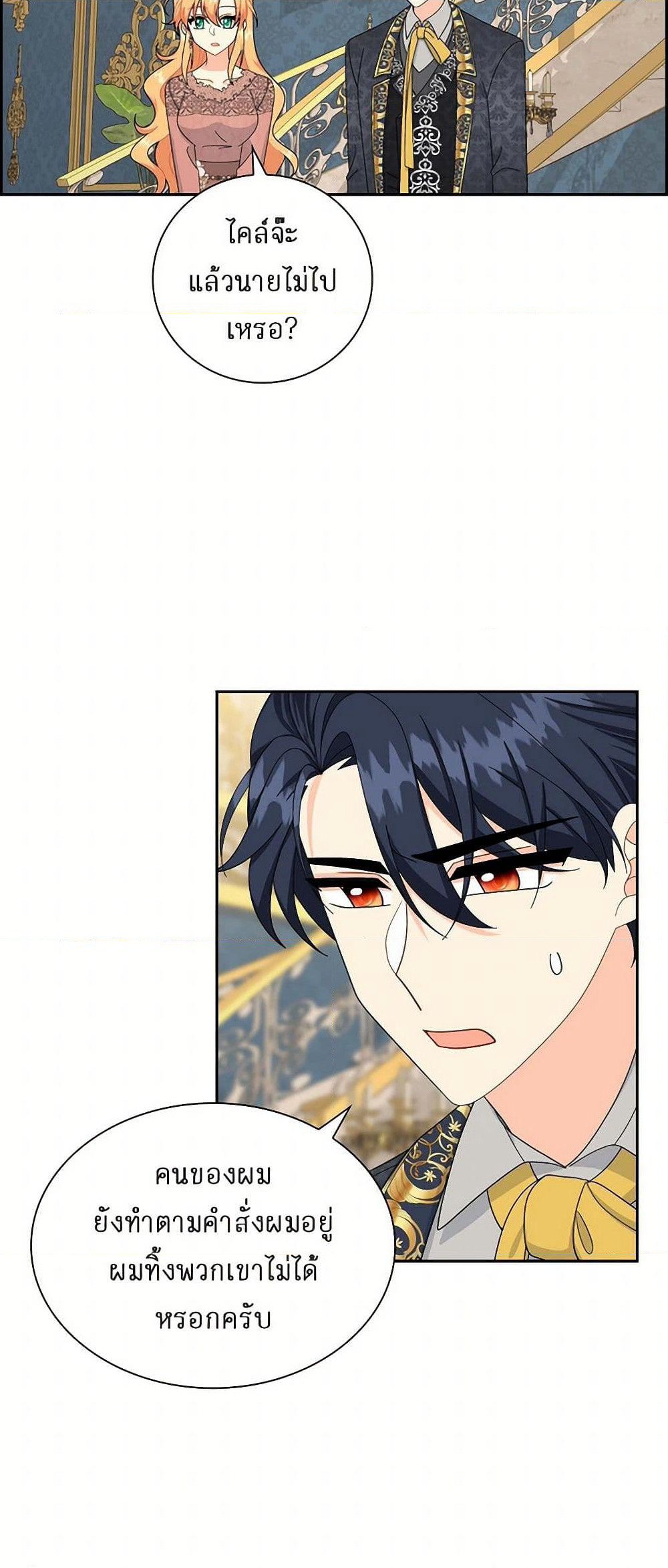 The Destroyer Fell in Love With Me page 45