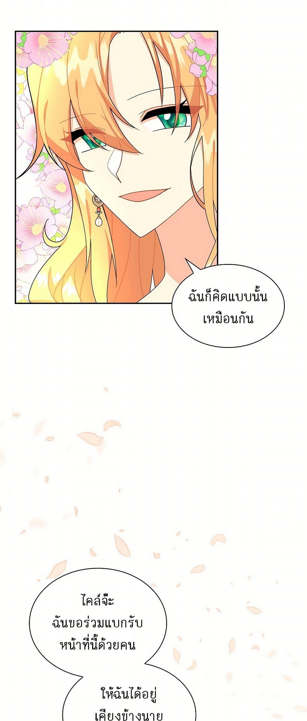 The Destroyer Fell in Love With Me page 46