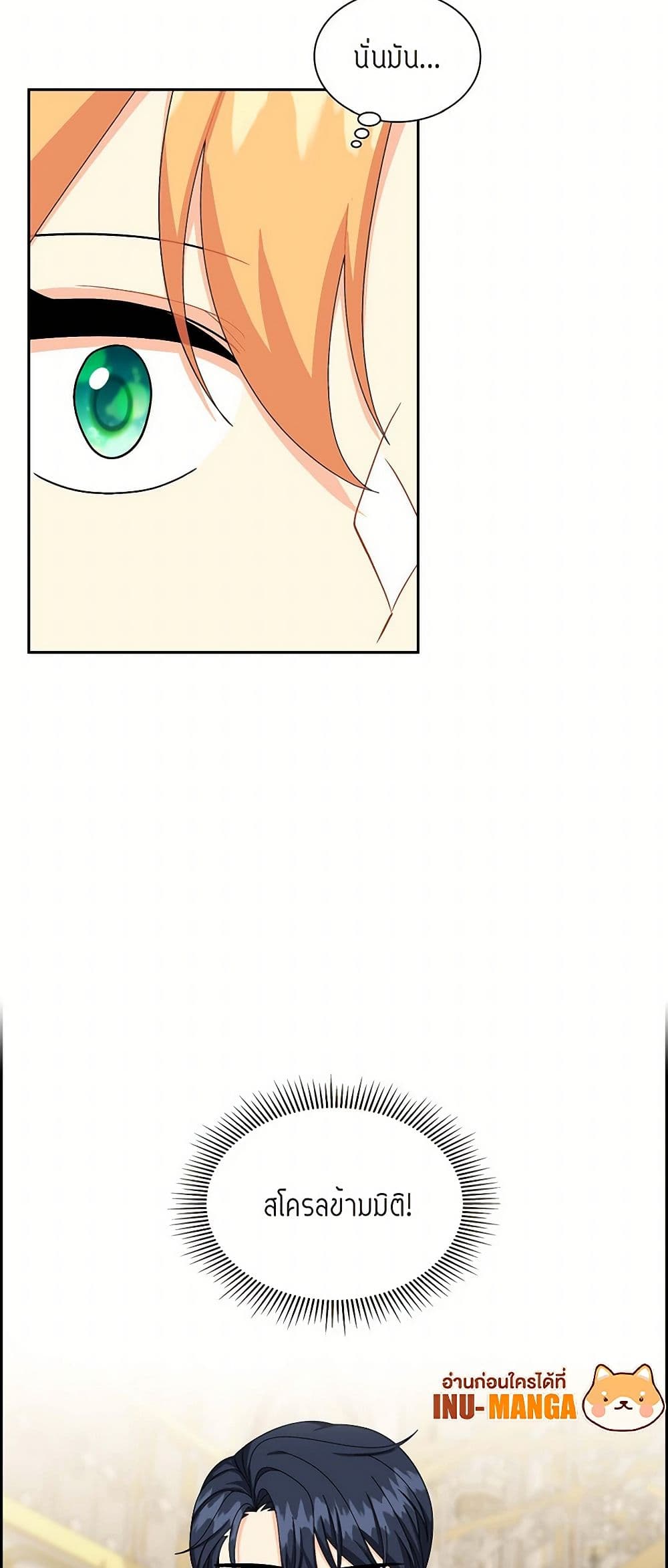 The Destroyer Fell in Love With Me page 49