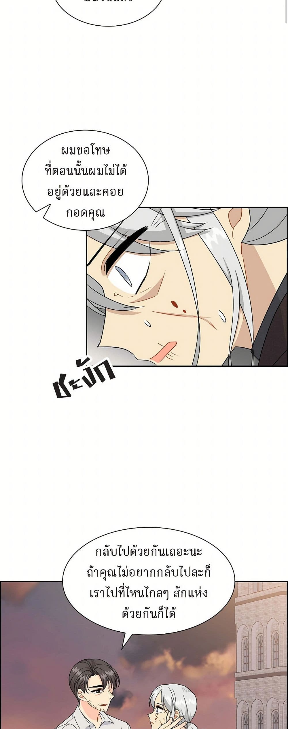The Destroyer Fell in Love With Me page 12