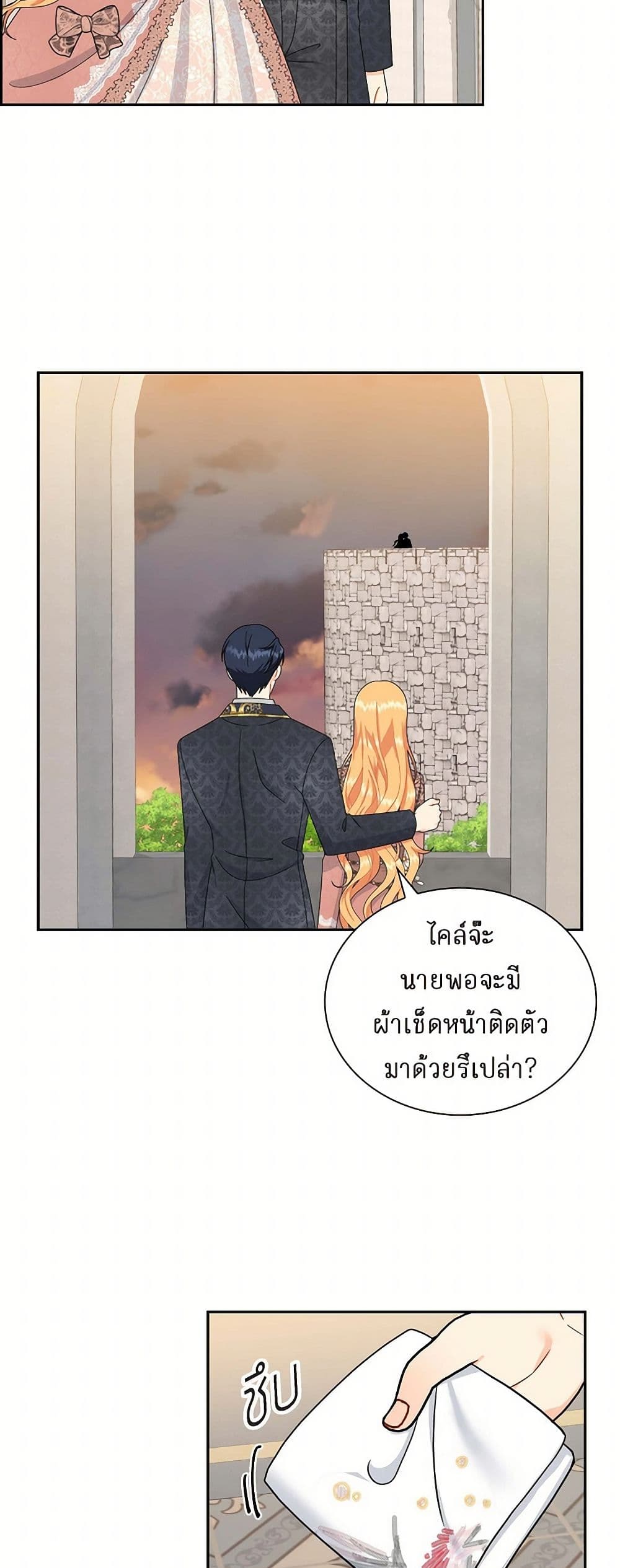 The Destroyer Fell in Love With Me page 16