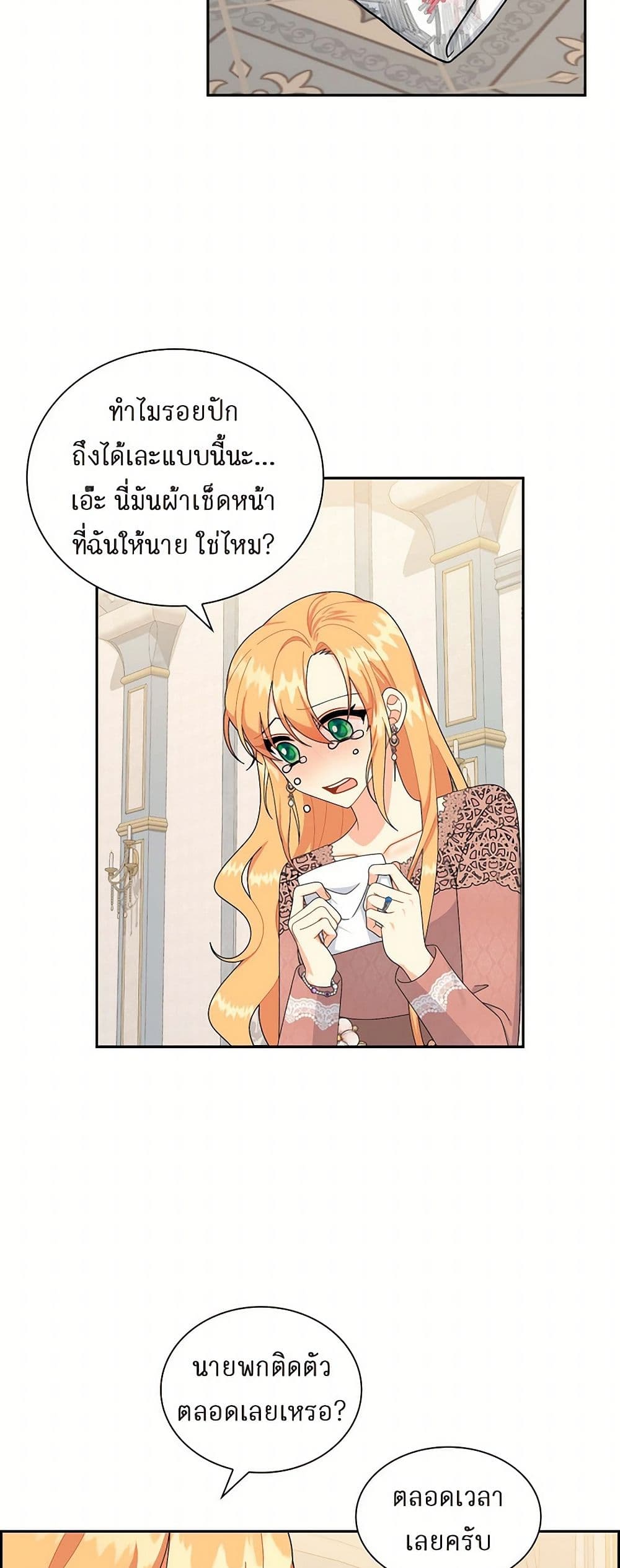 The Destroyer Fell in Love With Me page 17