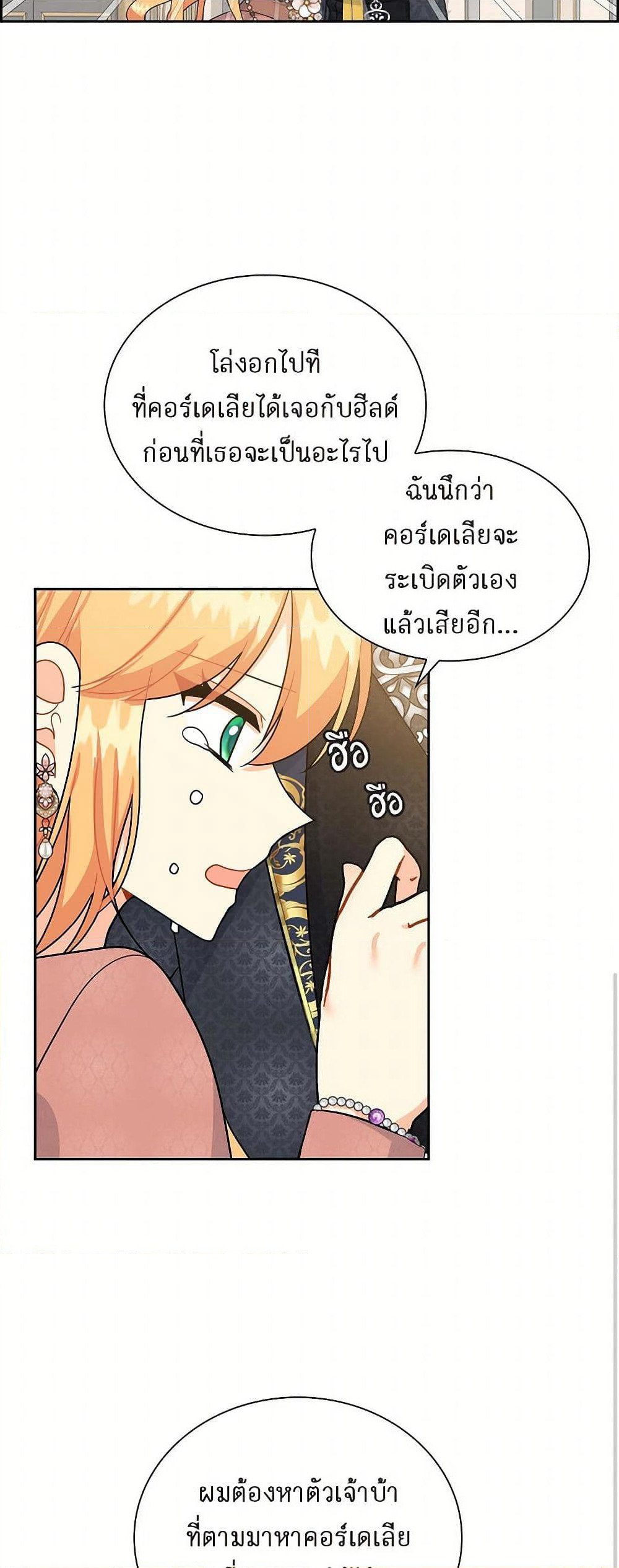 The Destroyer Fell in Love With Me page 19