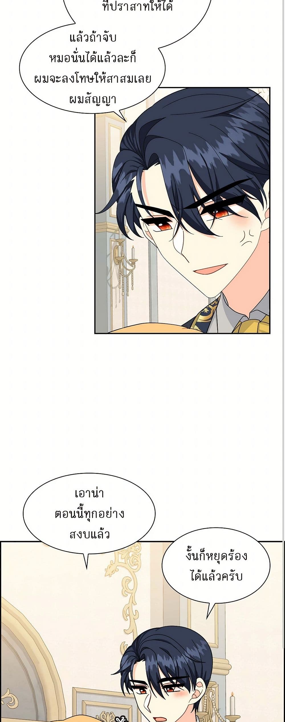 The Destroyer Fell in Love With Me page 20