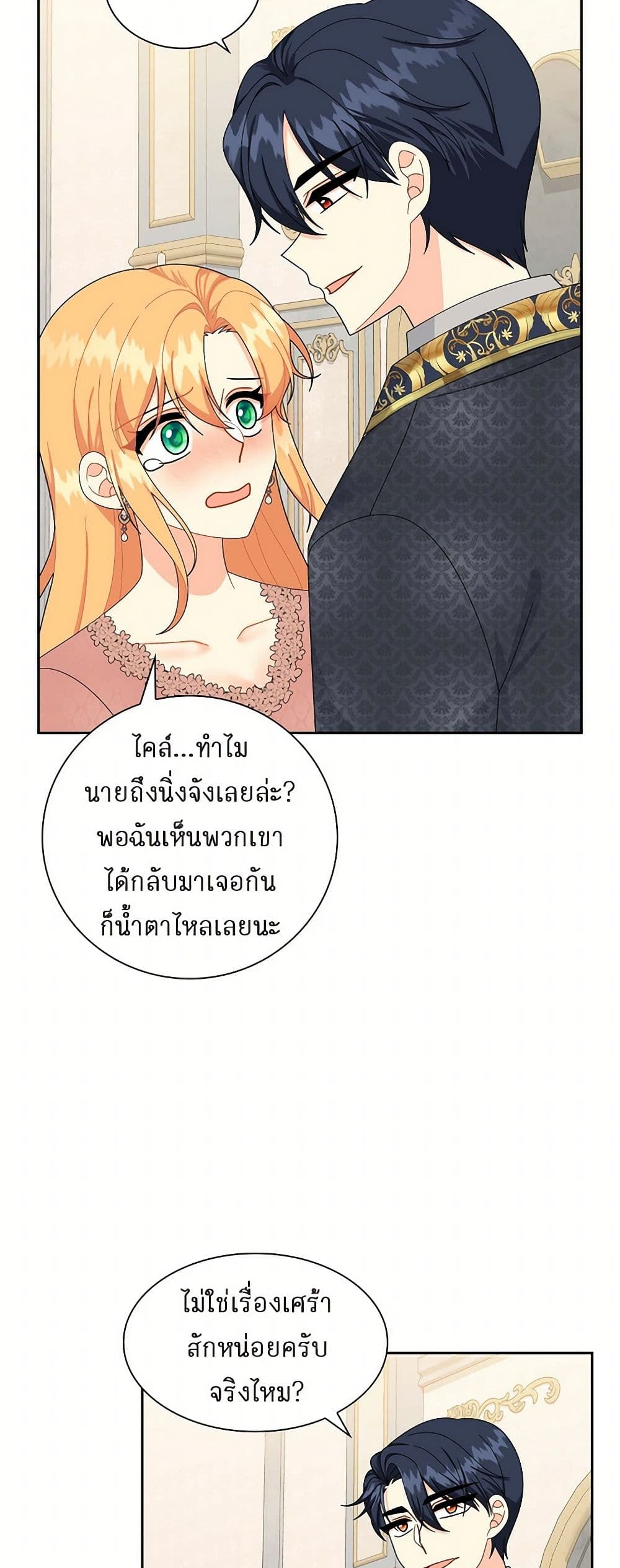 The Destroyer Fell in Love With Me page 22
