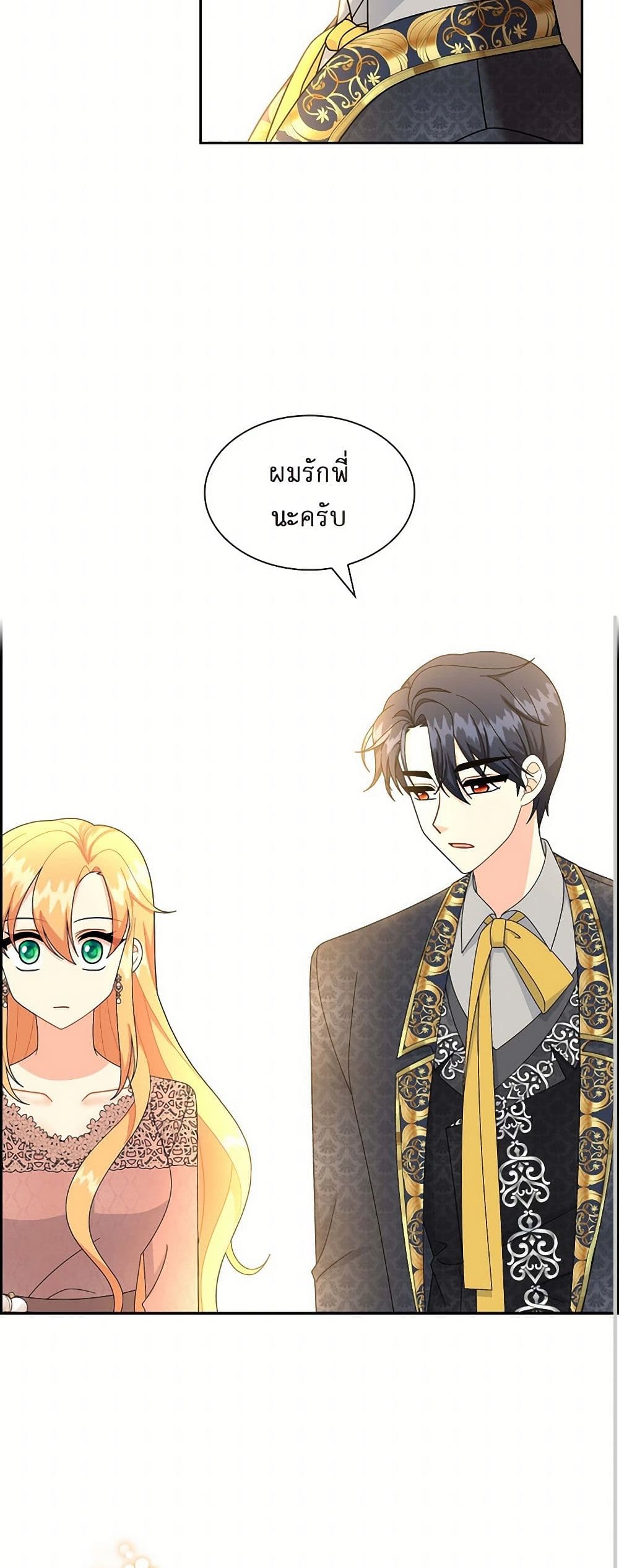 The Destroyer Fell in Love With Me page 28
