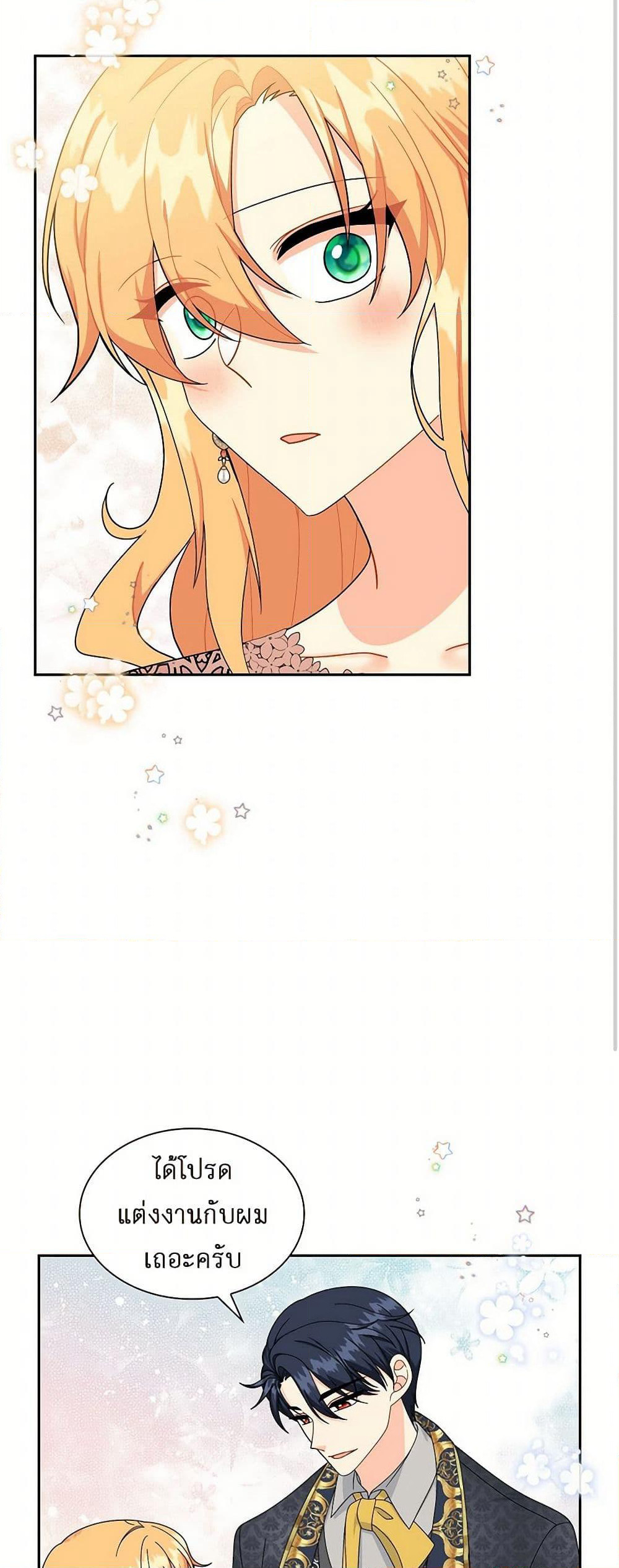 The Destroyer Fell in Love With Me page 29
