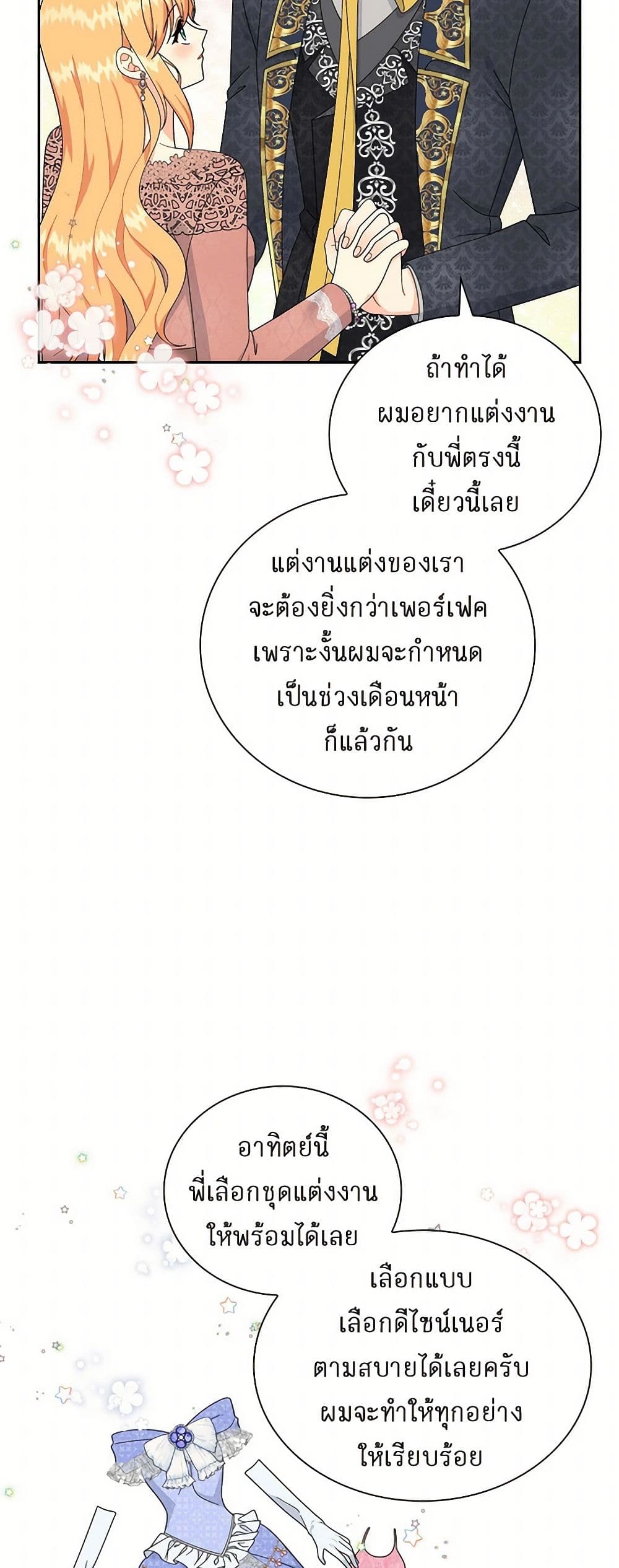 The Destroyer Fell in Love With Me page 30