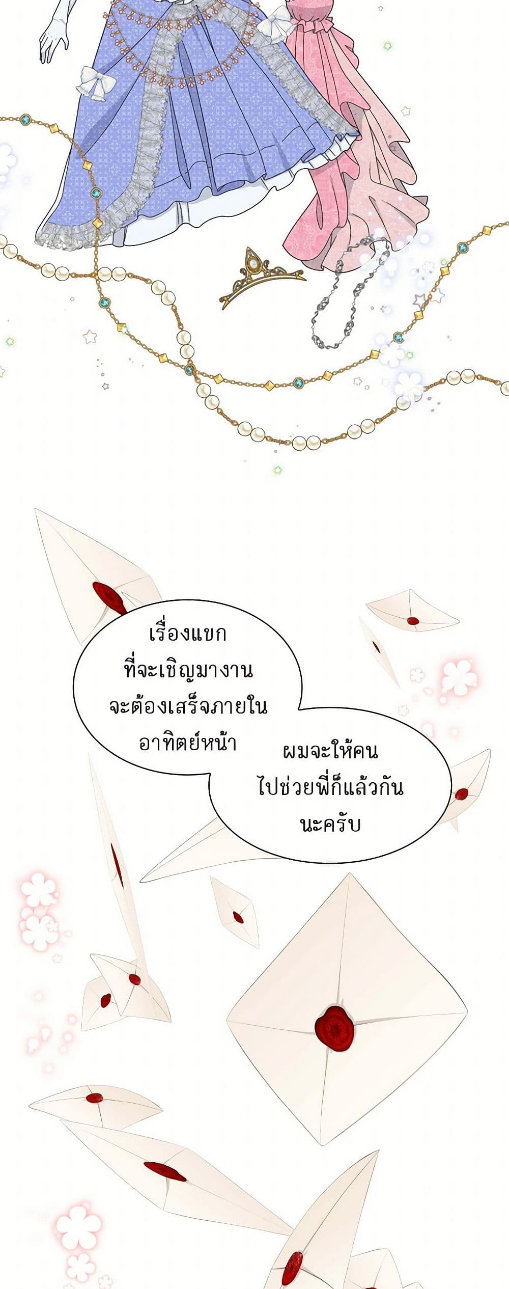 The Destroyer Fell in Love With Me page 31