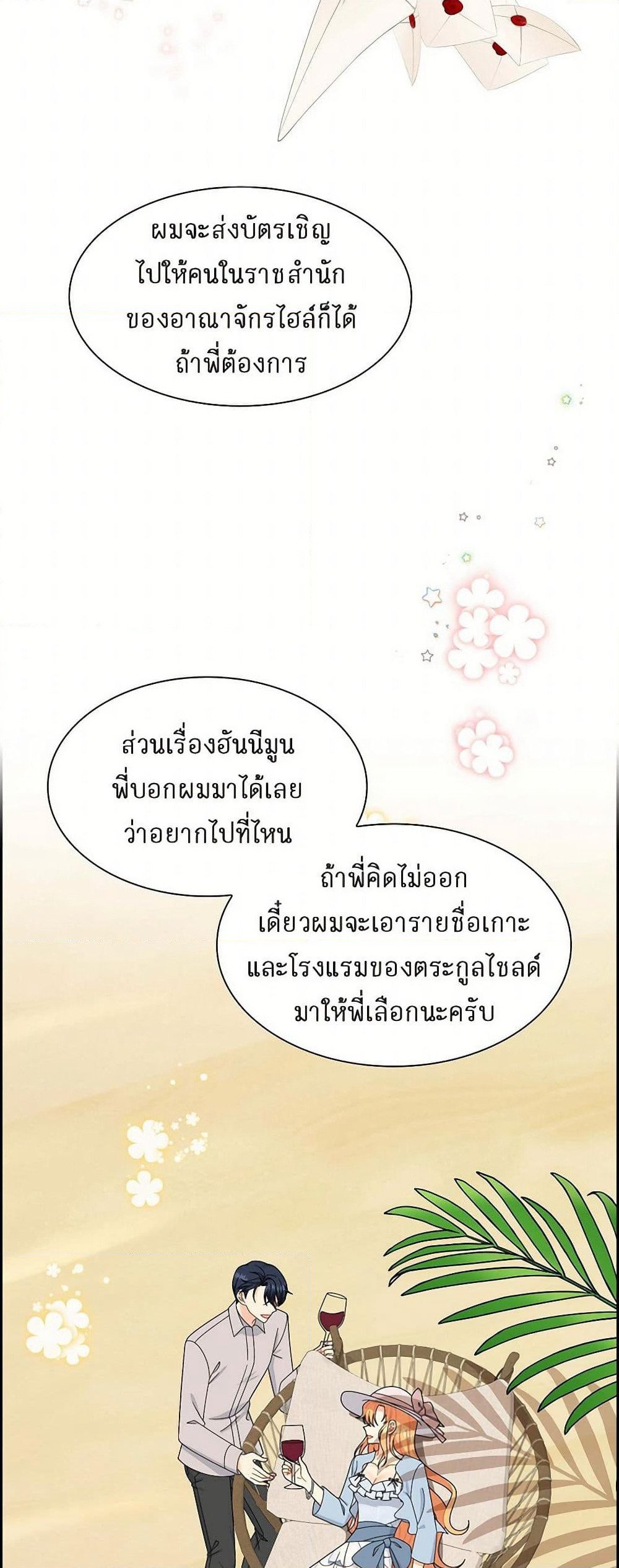 The Destroyer Fell in Love With Me page 32