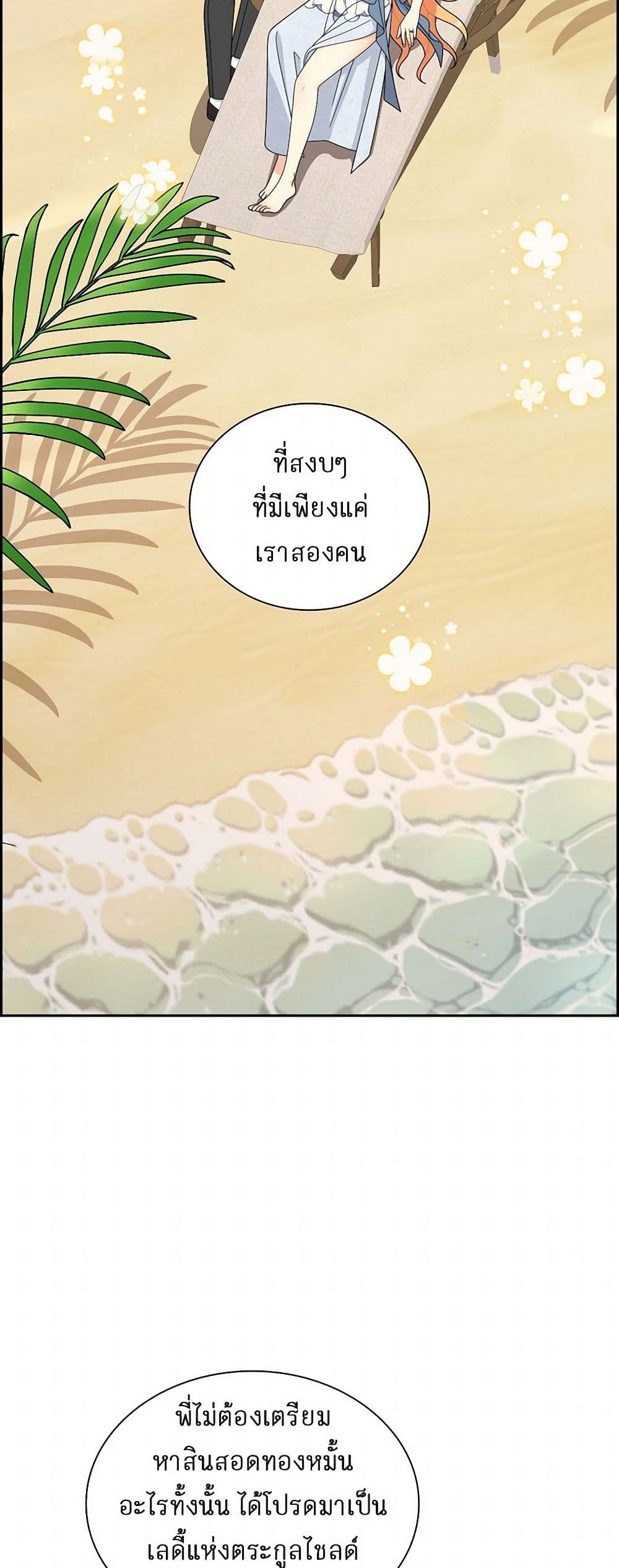 The Destroyer Fell in Love With Me page 33