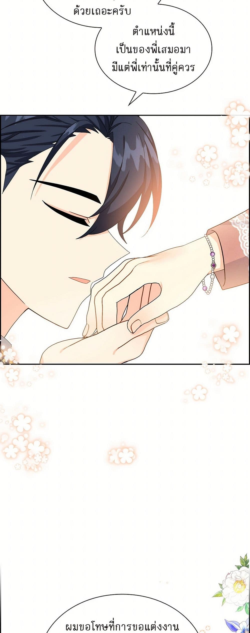 The Destroyer Fell in Love With Me page 34