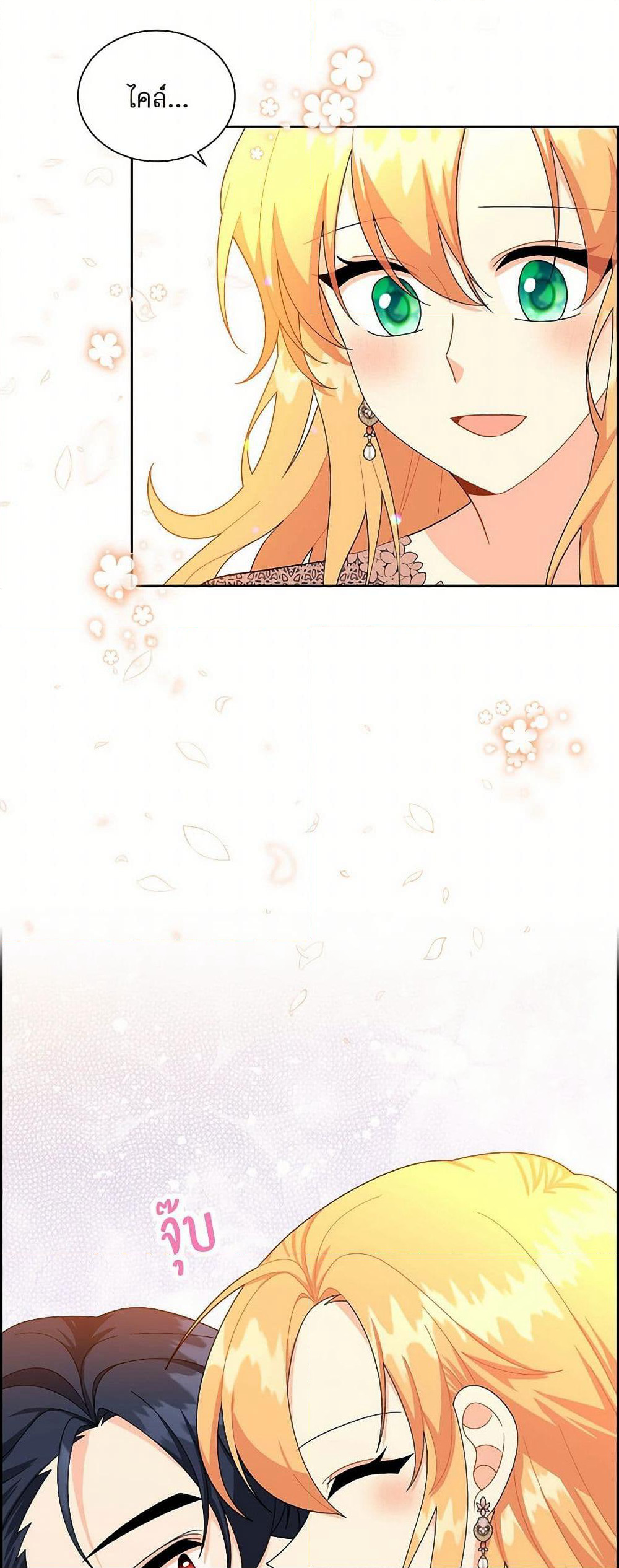 The Destroyer Fell in Love With Me page 36