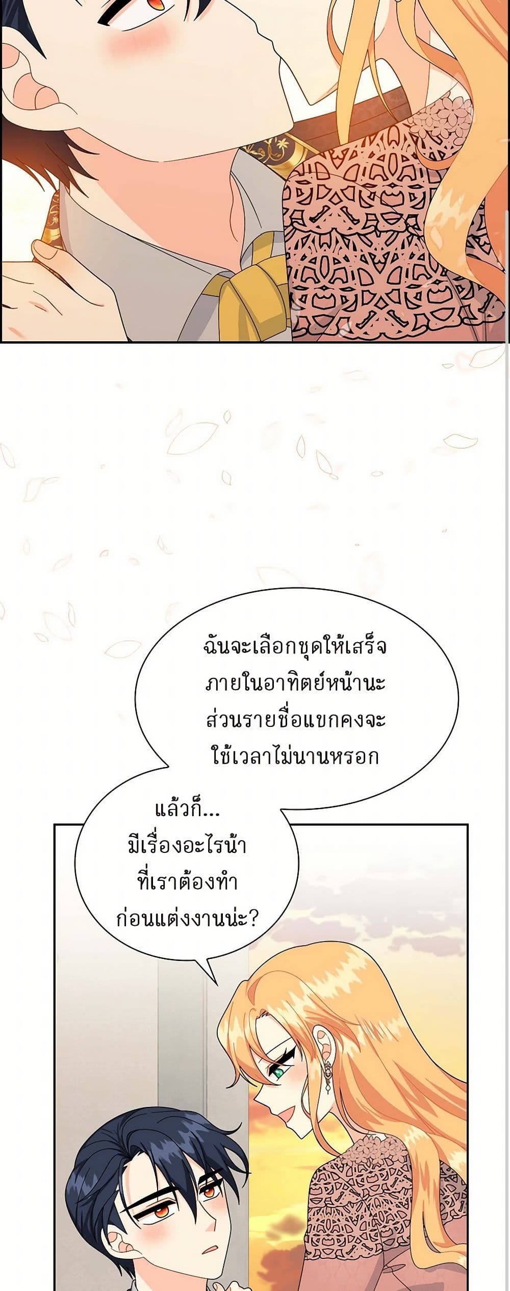 The Destroyer Fell in Love With Me page 37