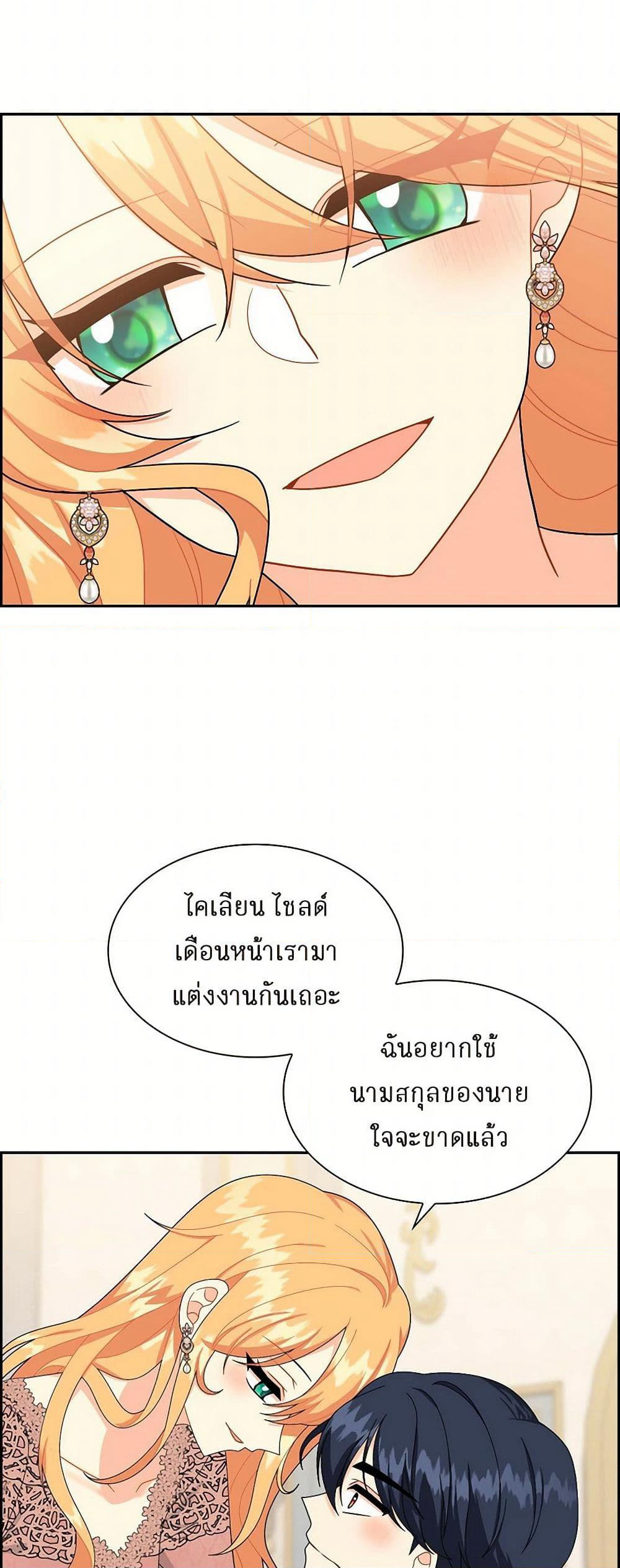 The Destroyer Fell in Love With Me page 40