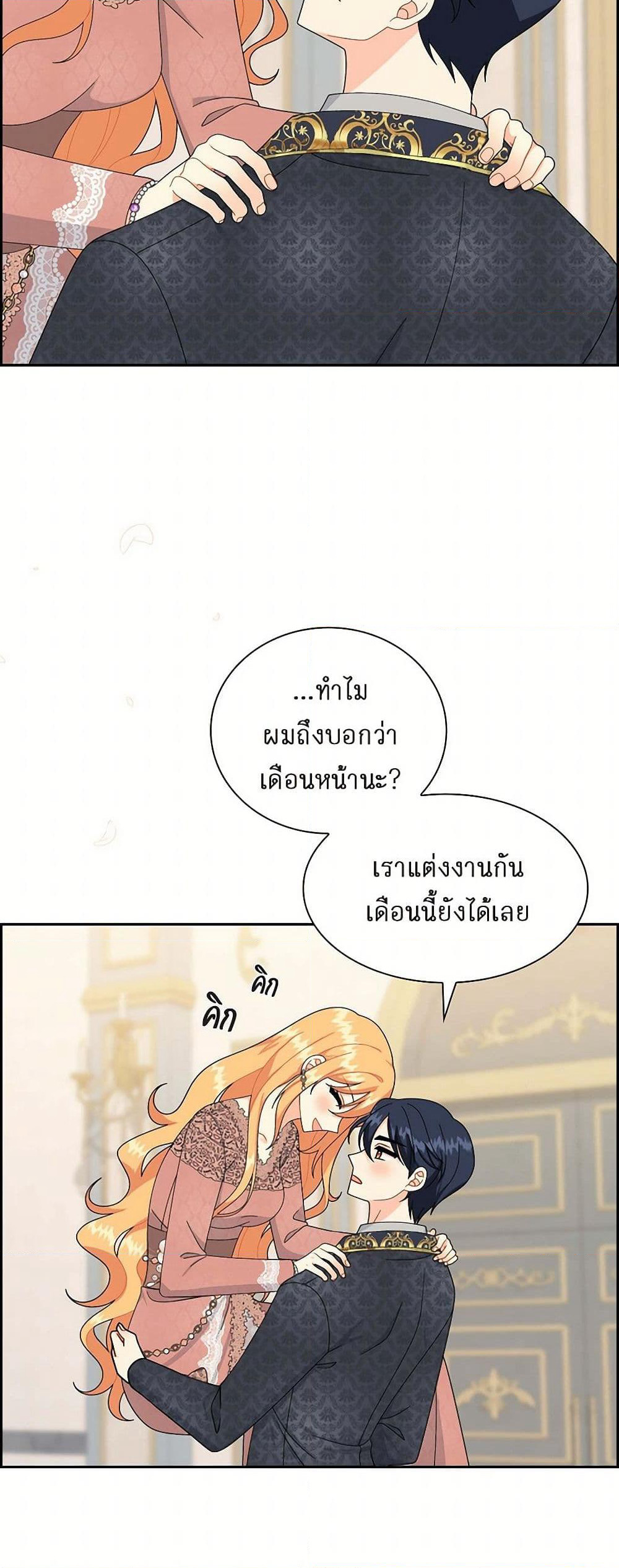 The Destroyer Fell in Love With Me page 41