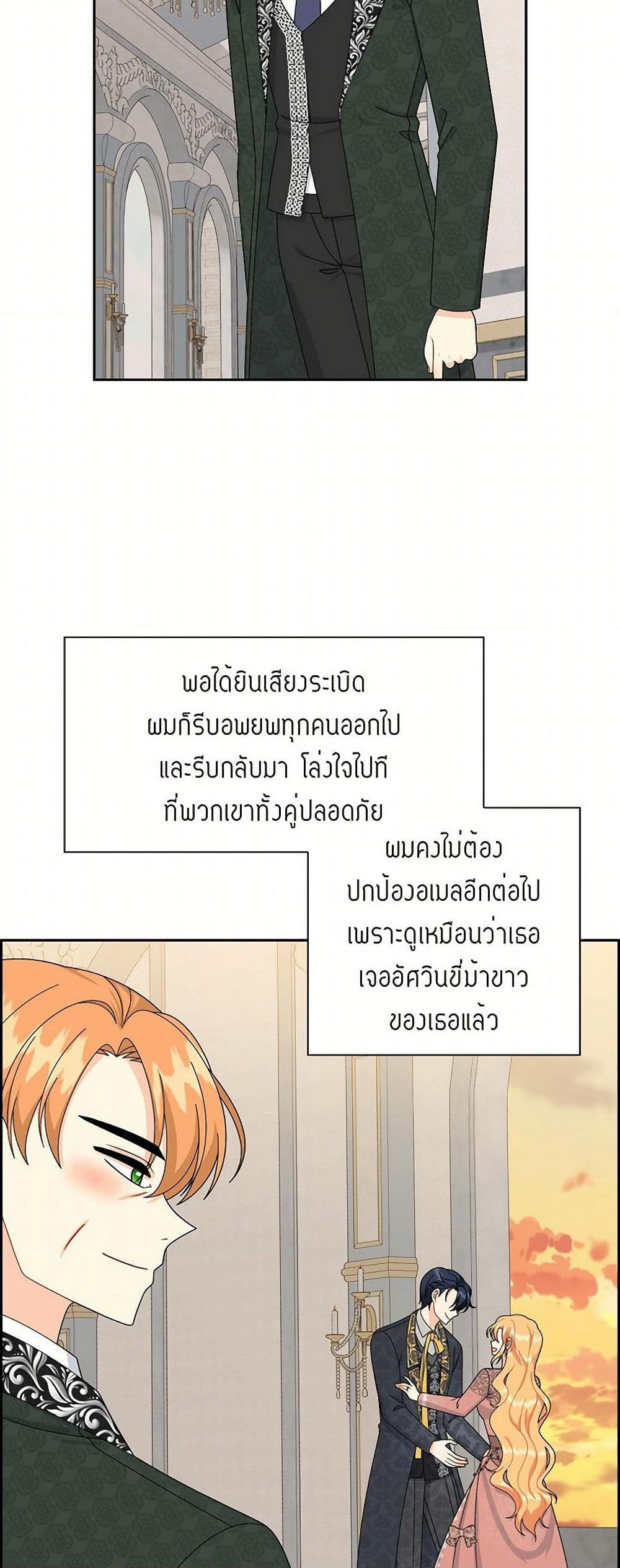 The Destroyer Fell in Love With Me page 44