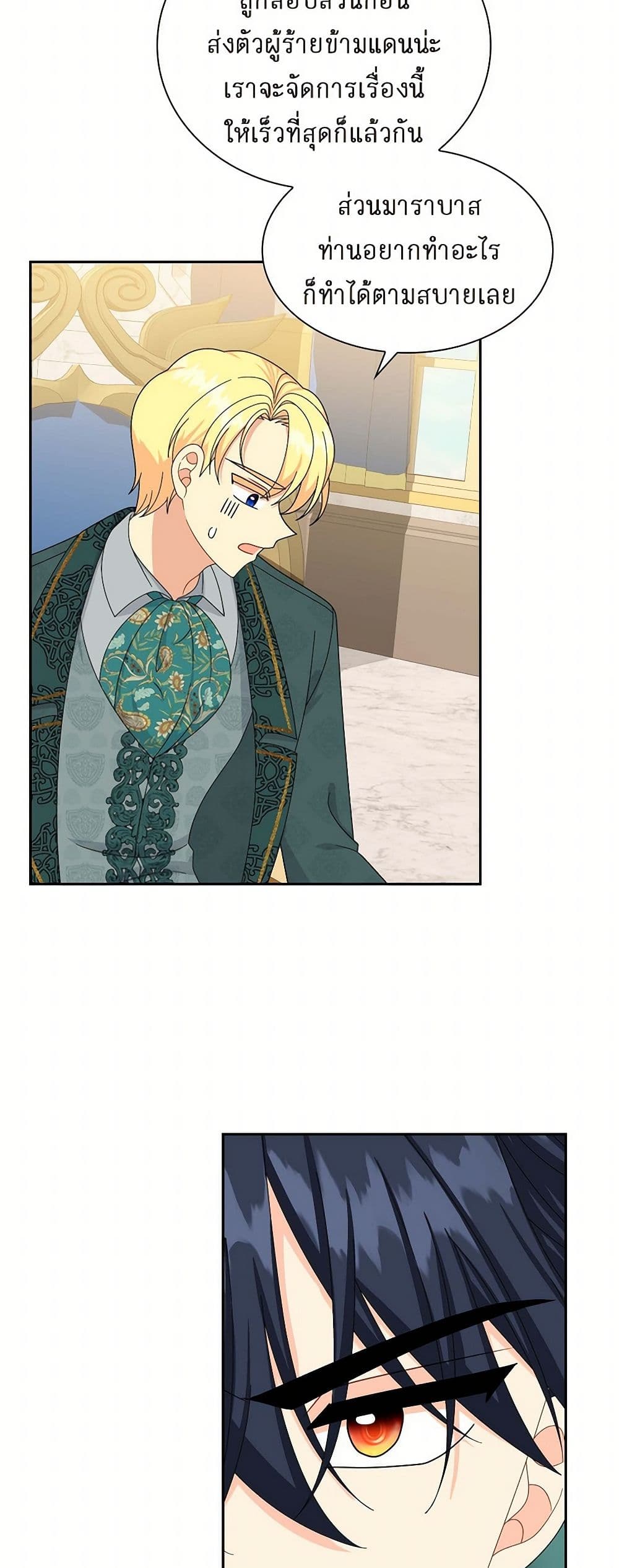 The Destroyer Fell in Love With Me page 49