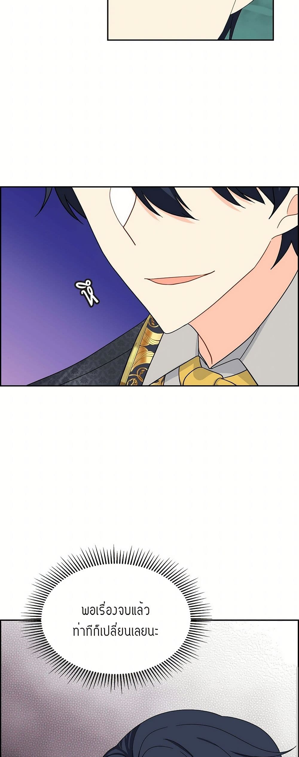 The Destroyer Fell in Love With Me page 50