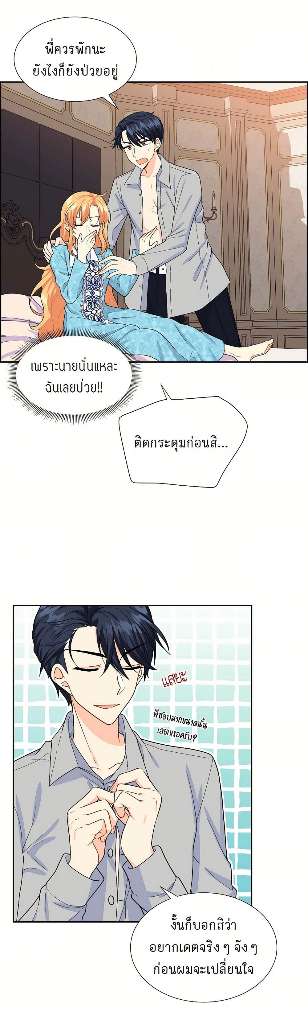 The Destroyer Fell in Love With Me page 4