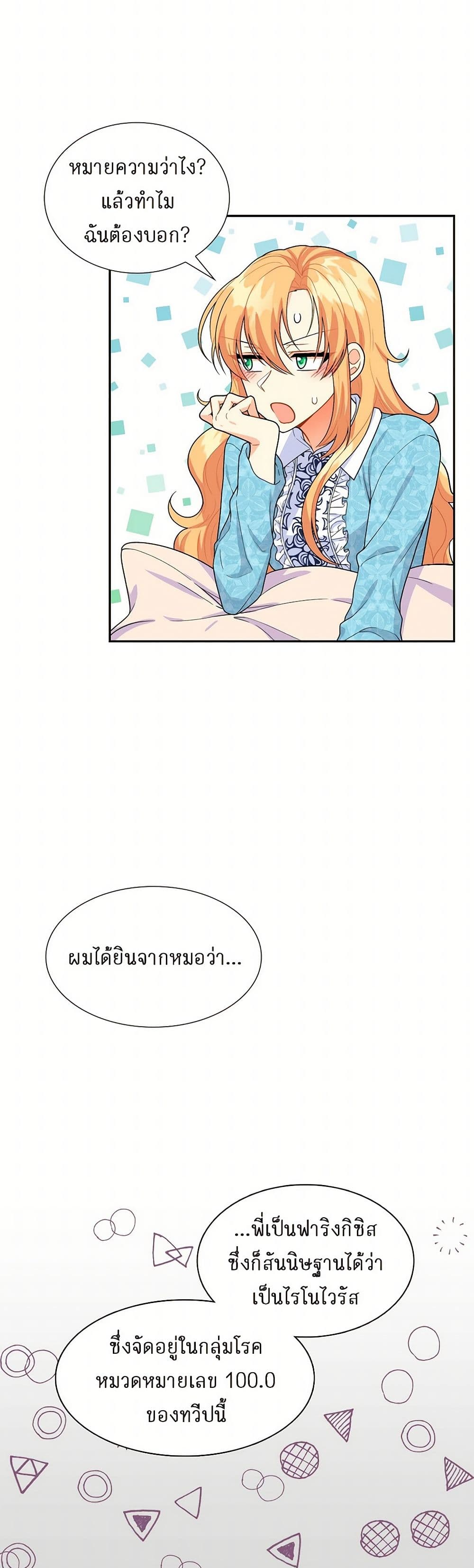 The Destroyer Fell in Love With Me page 5