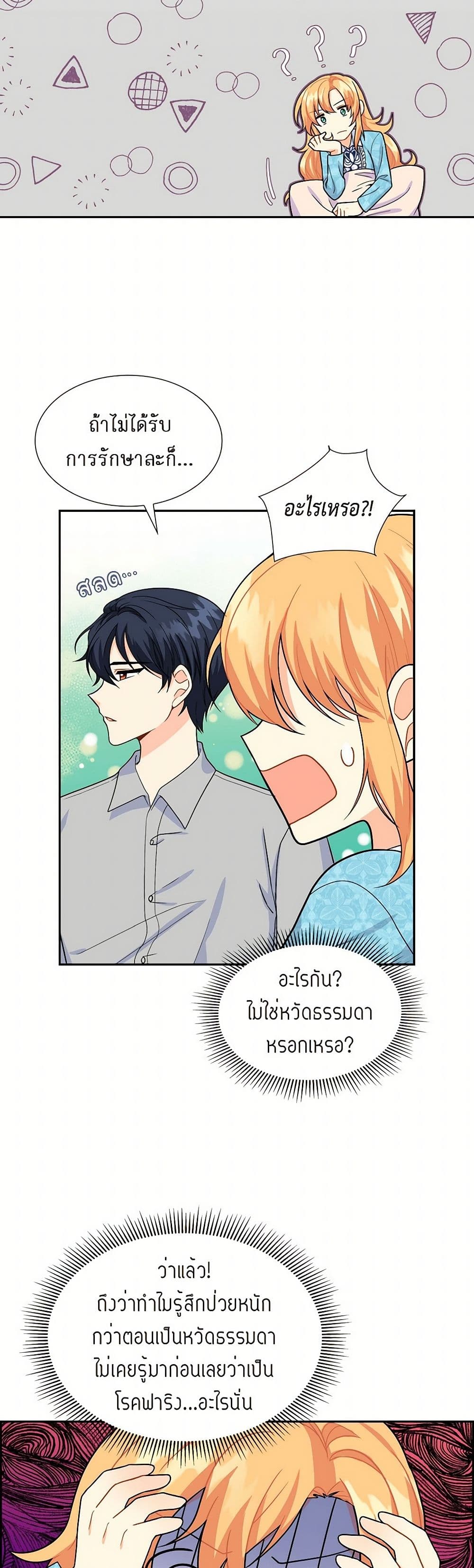 The Destroyer Fell in Love With Me page 6