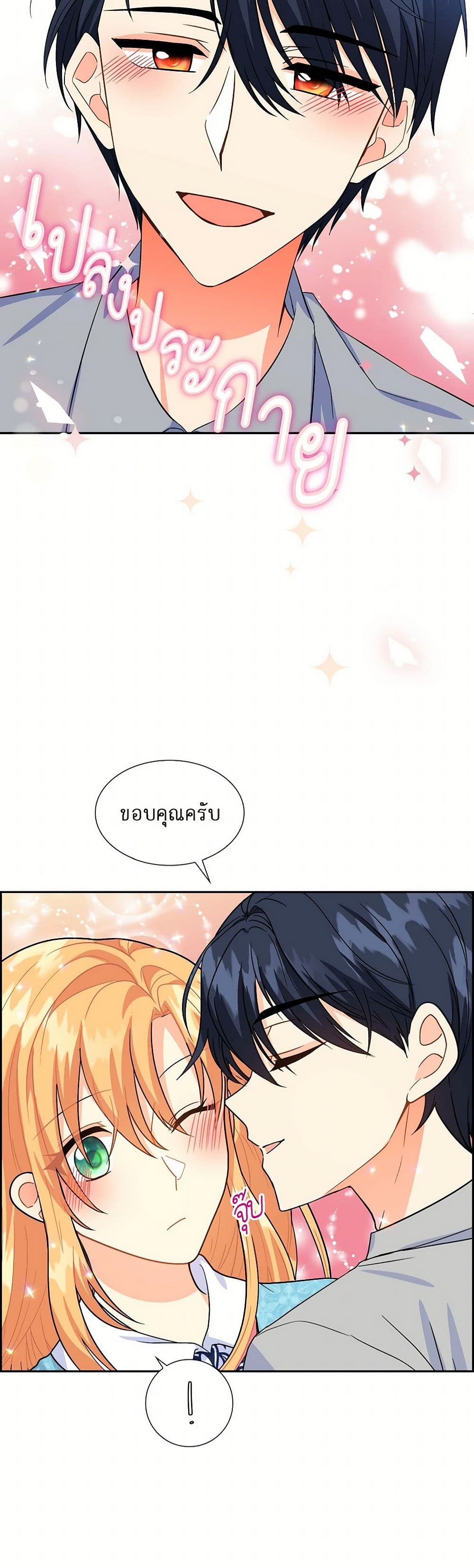 The Destroyer Fell in Love With Me page 10