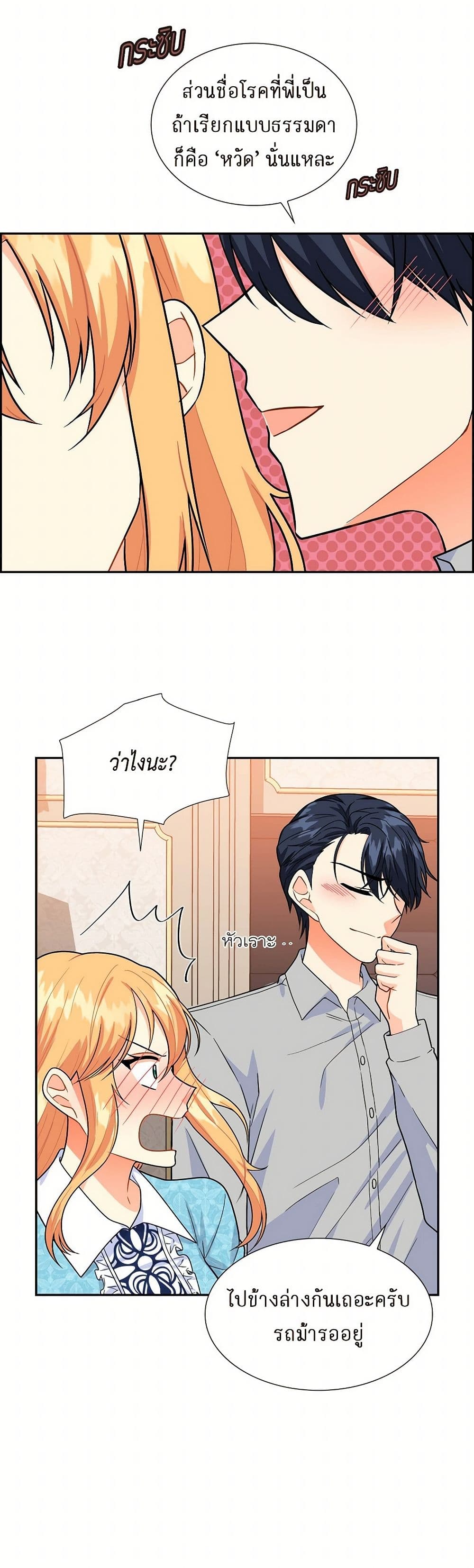 The Destroyer Fell in Love With Me page 11