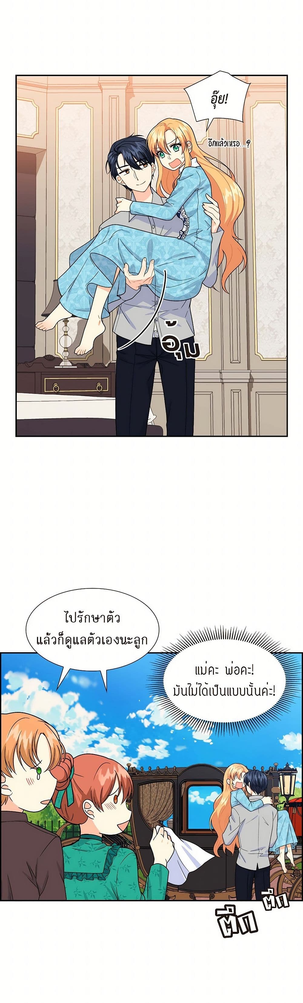 The Destroyer Fell in Love With Me page 12