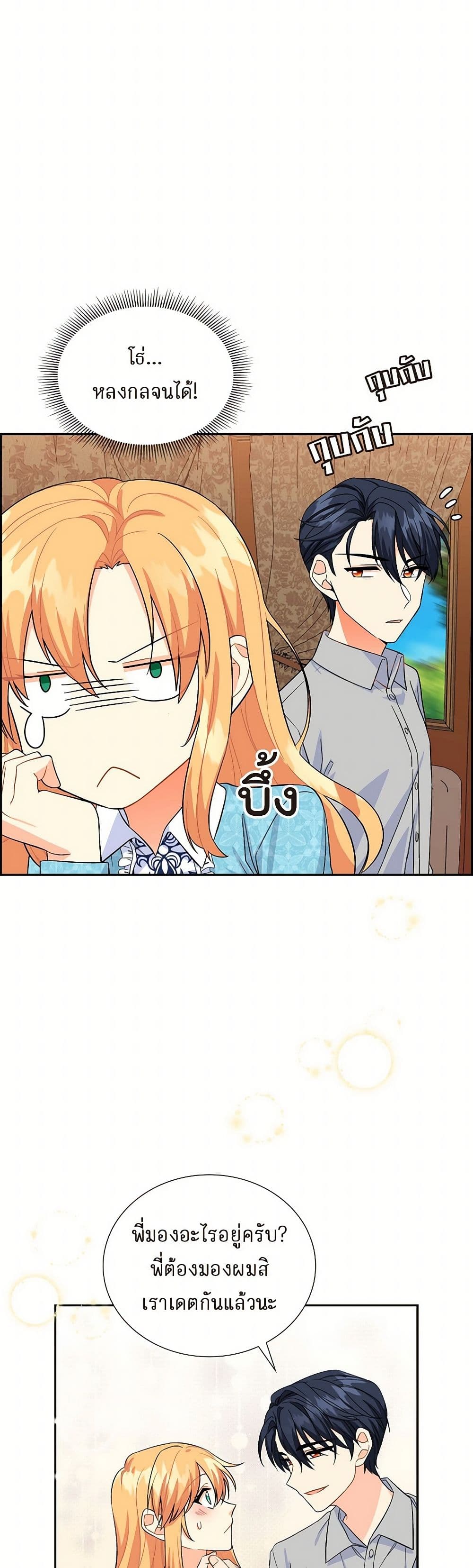 The Destroyer Fell in Love With Me page 13