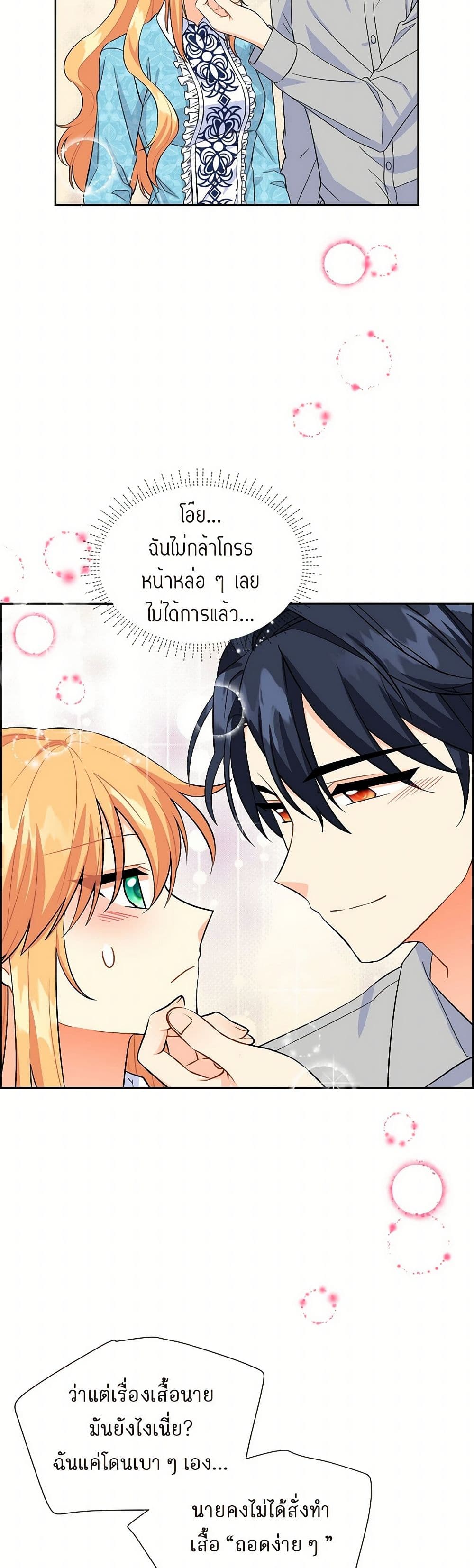 The Destroyer Fell in Love With Me page 14