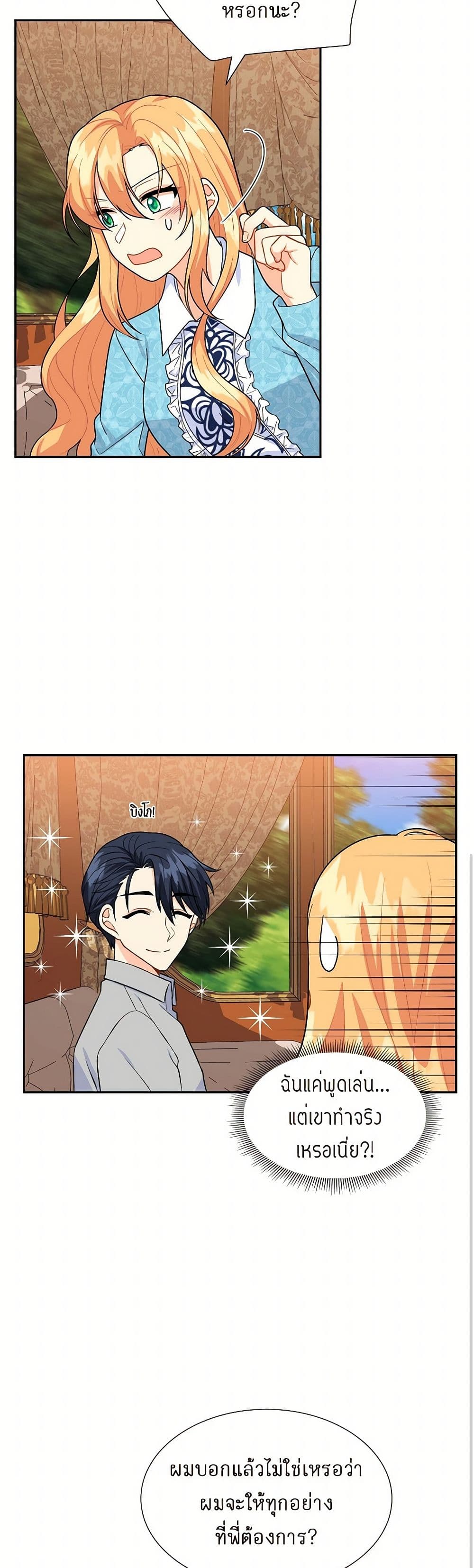 The Destroyer Fell in Love With Me page 15