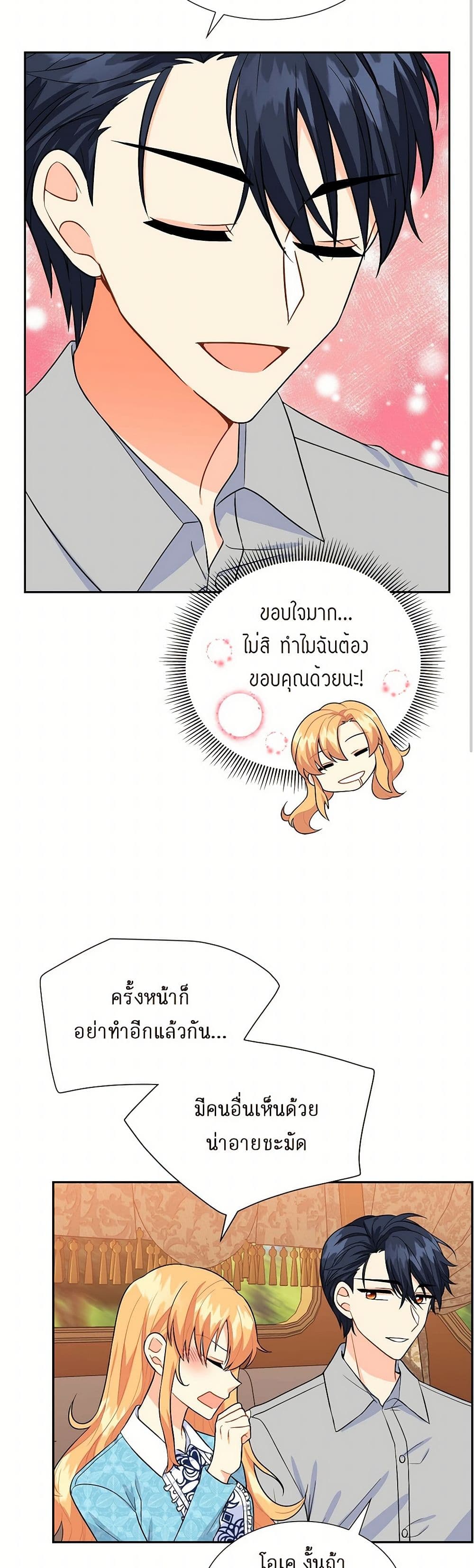 The Destroyer Fell in Love With Me page 16