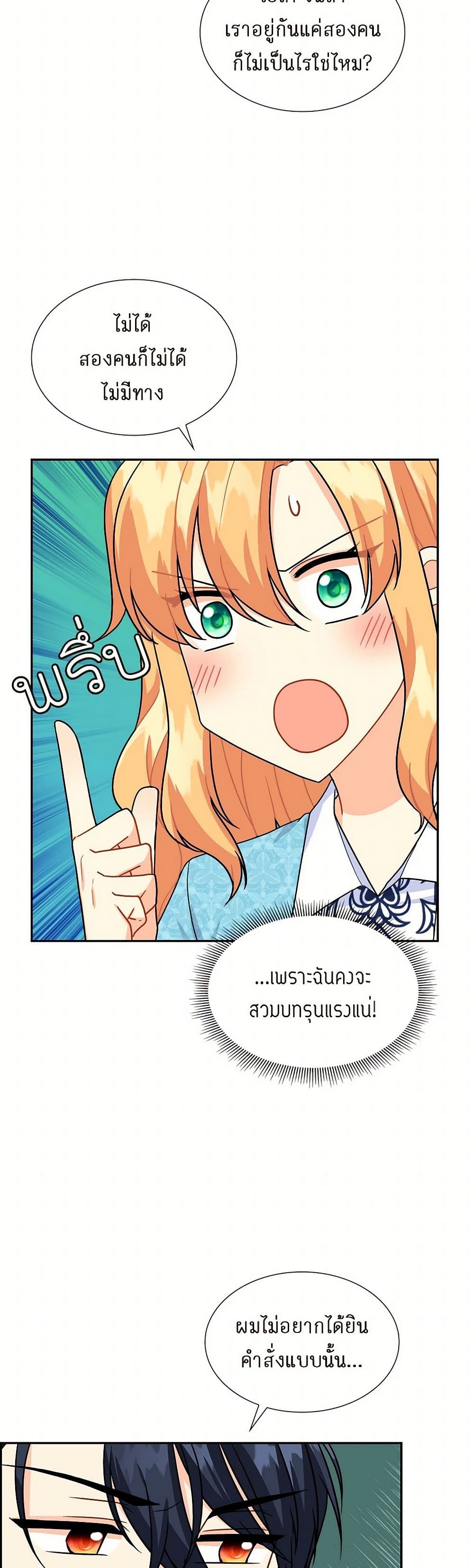 The Destroyer Fell in Love With Me page 17