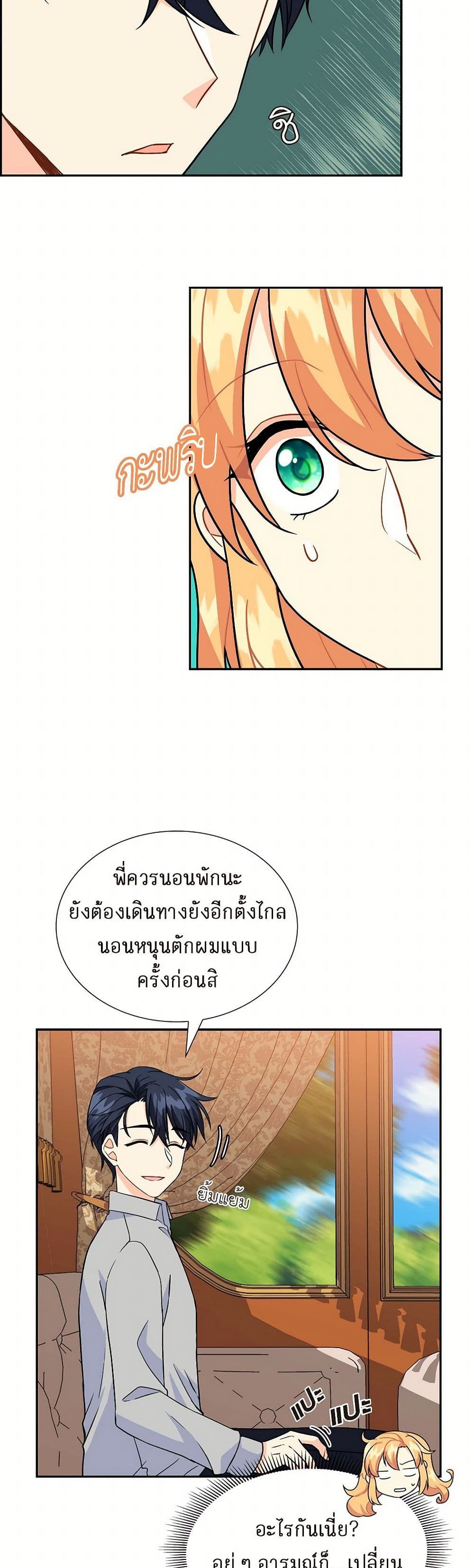 The Destroyer Fell in Love With Me page 18