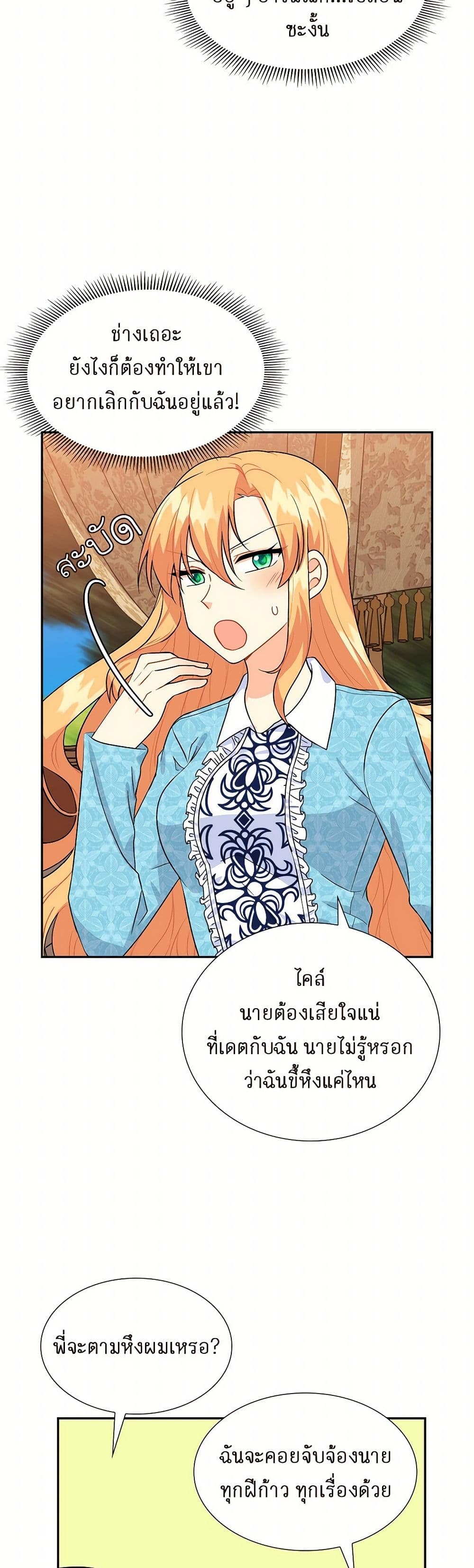 The Destroyer Fell in Love With Me page 19