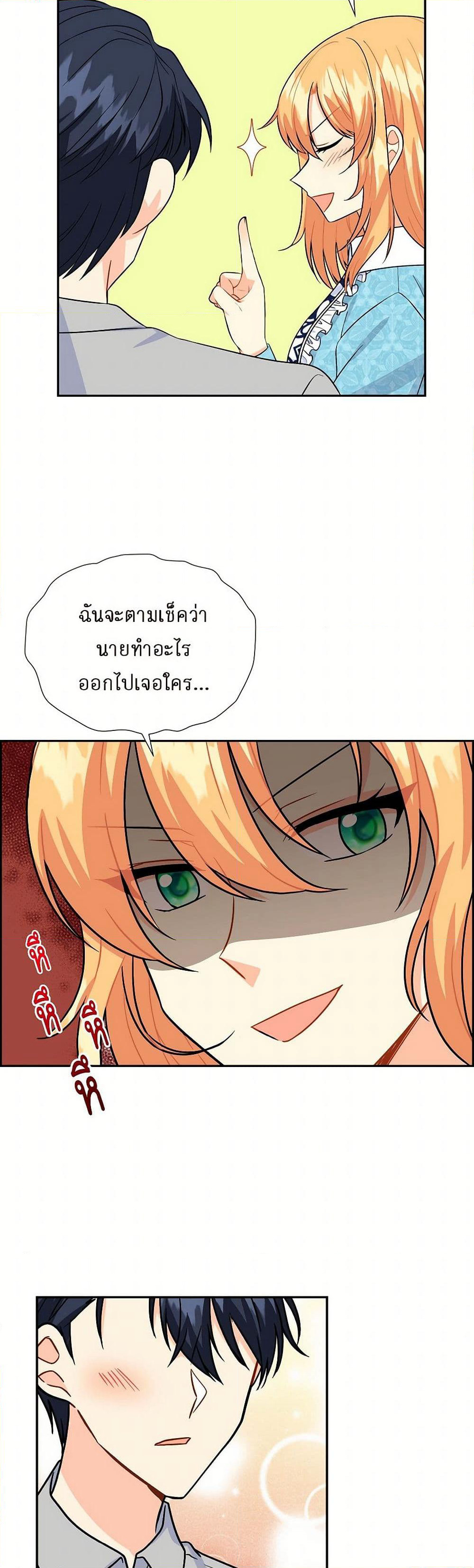 The Destroyer Fell in Love With Me page 20