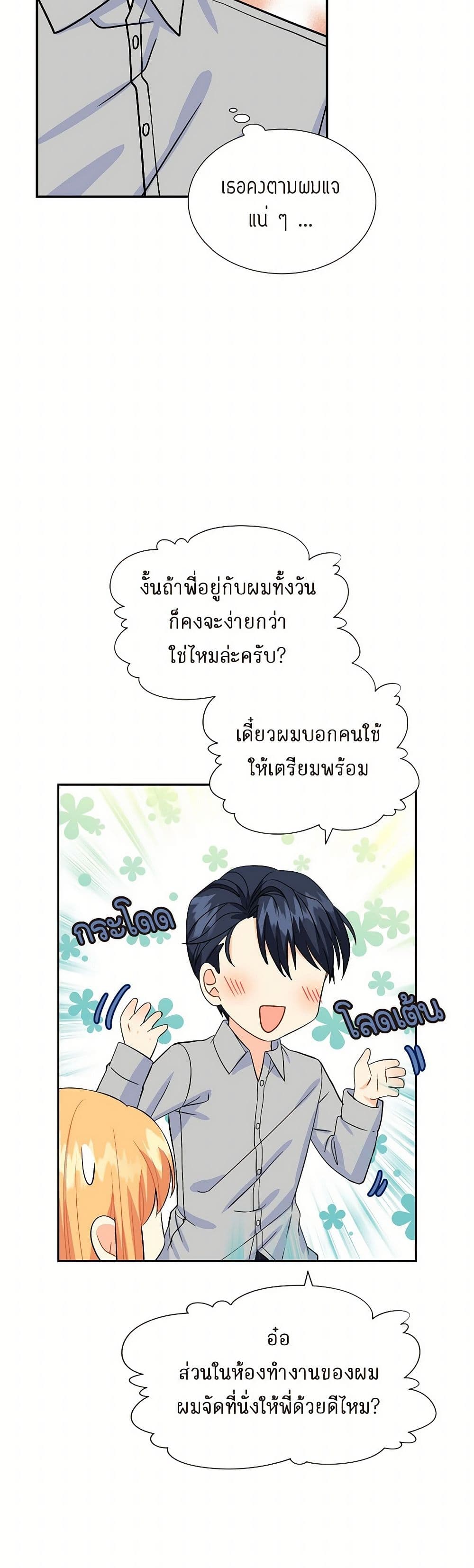 The Destroyer Fell in Love With Me page 21
