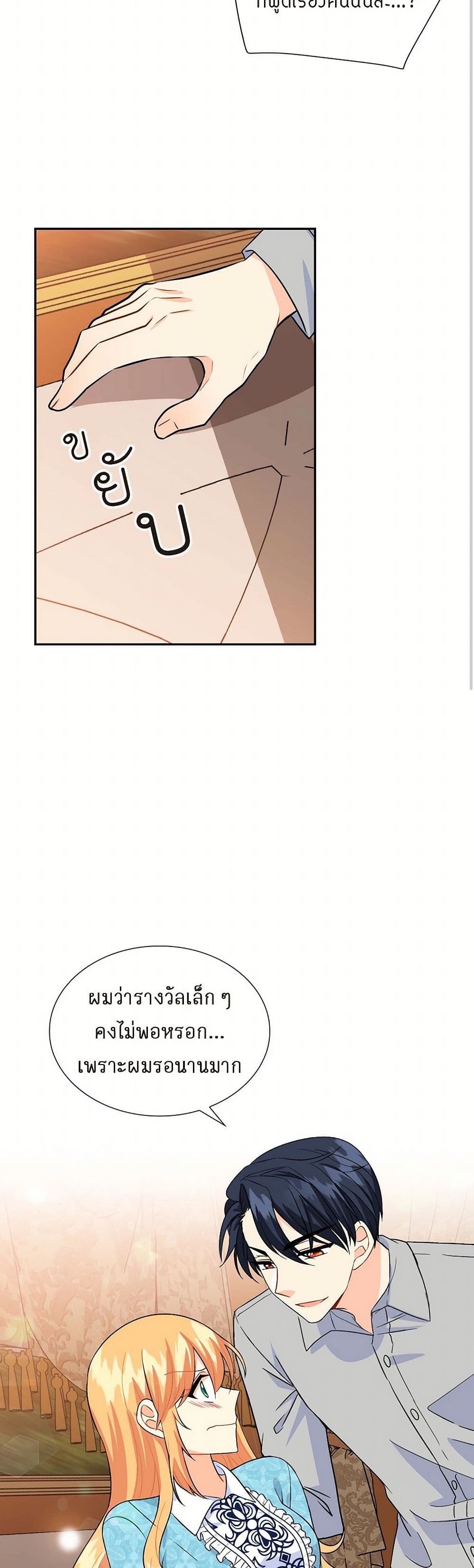 The Destroyer Fell in Love With Me page 23