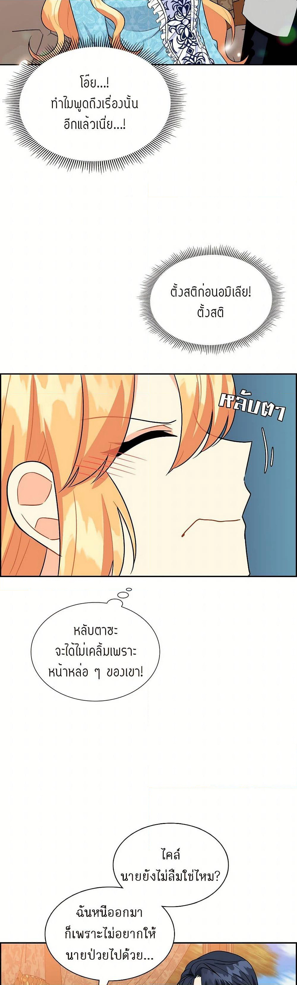 The Destroyer Fell in Love With Me page 24