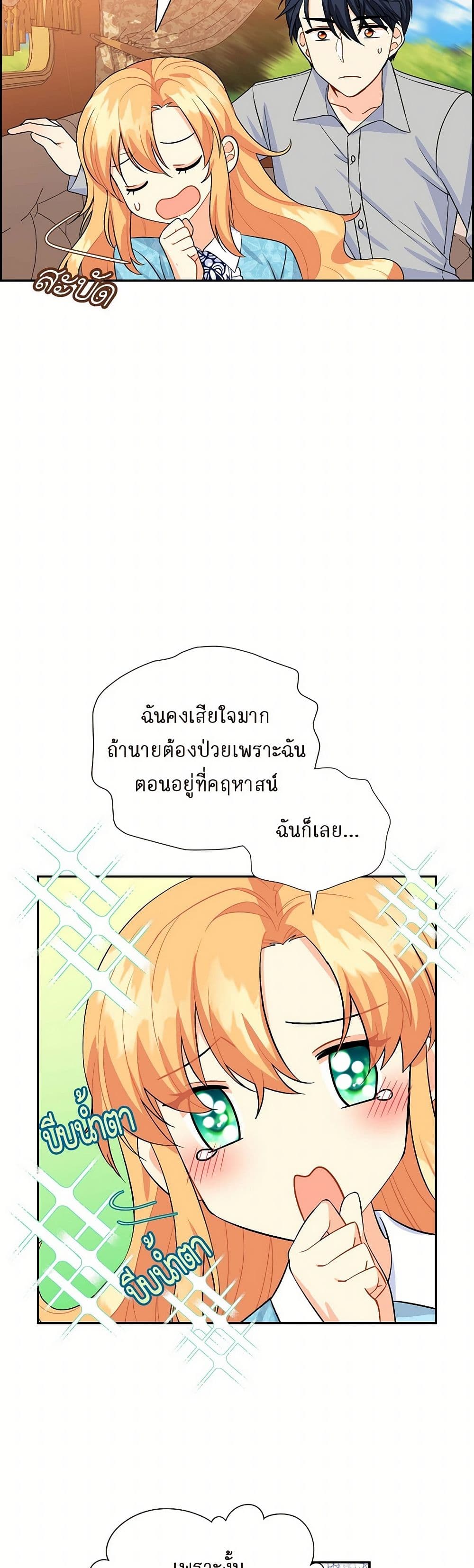 The Destroyer Fell in Love With Me page 25