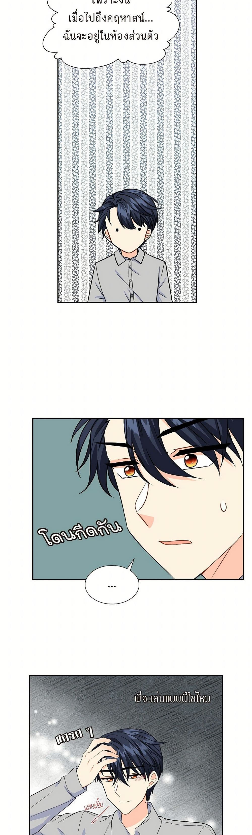The Destroyer Fell in Love With Me page 26