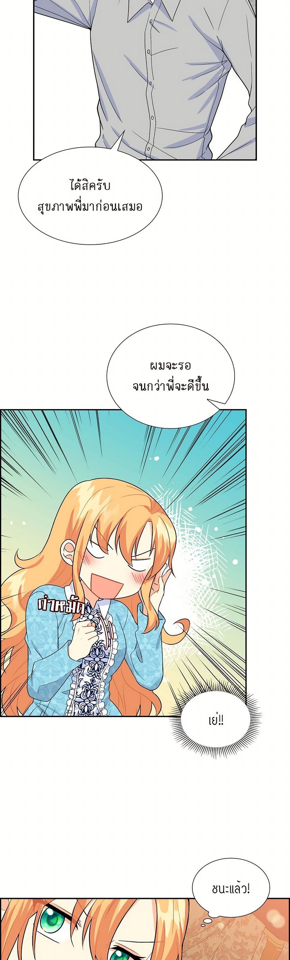 The Destroyer Fell in Love With Me page 27