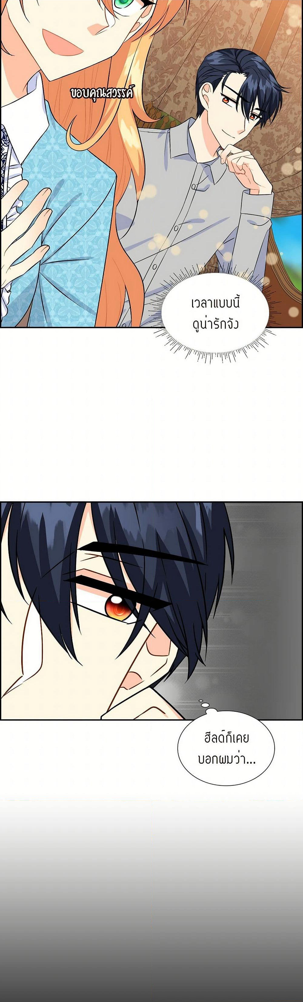 The Destroyer Fell in Love With Me page 28