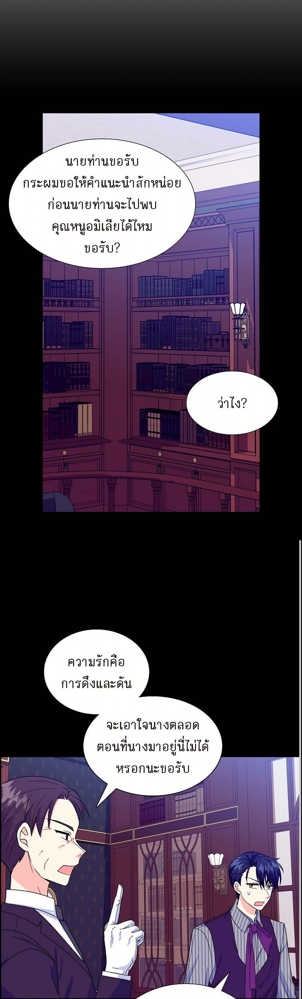 The Destroyer Fell in Love With Me page 29