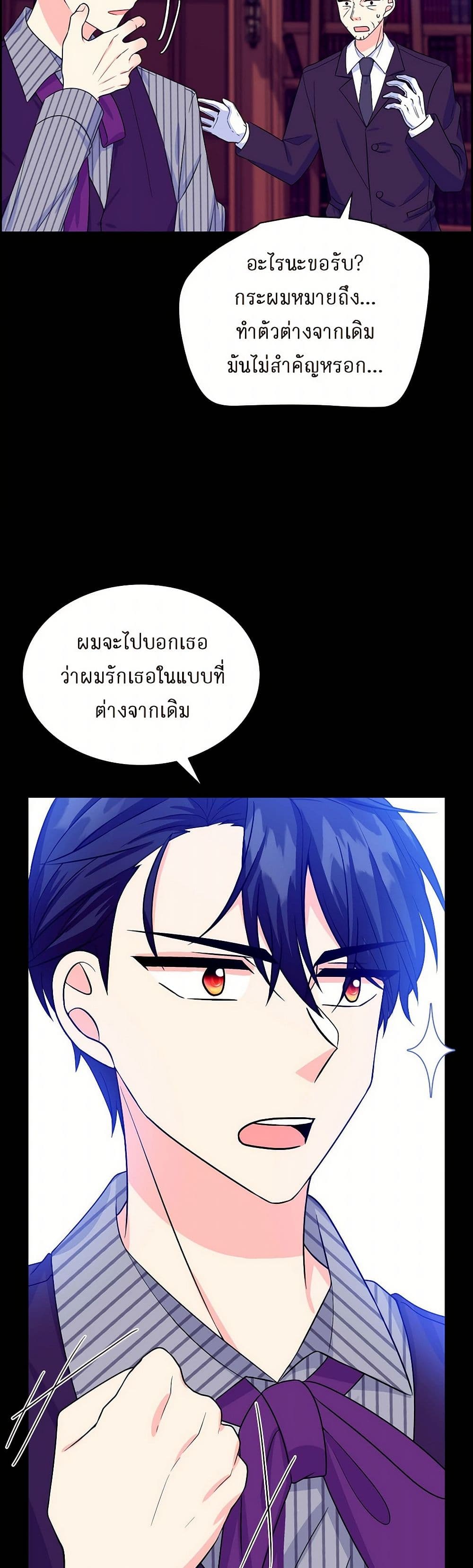 The Destroyer Fell in Love With Me page 31