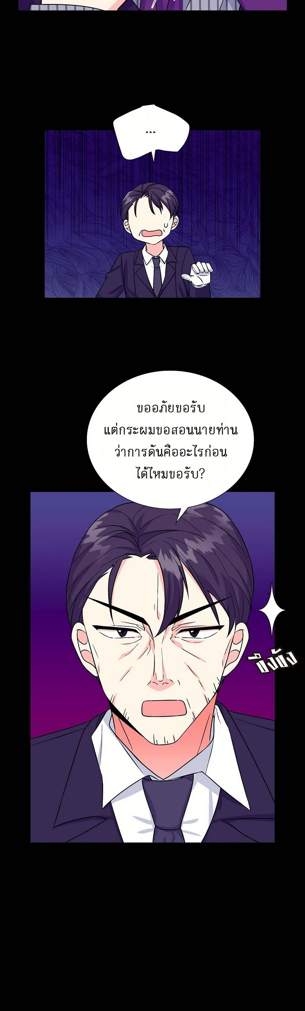 The Destroyer Fell in Love With Me page 32